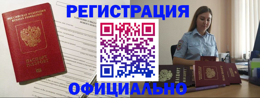 временная регистрация в Калмыкии